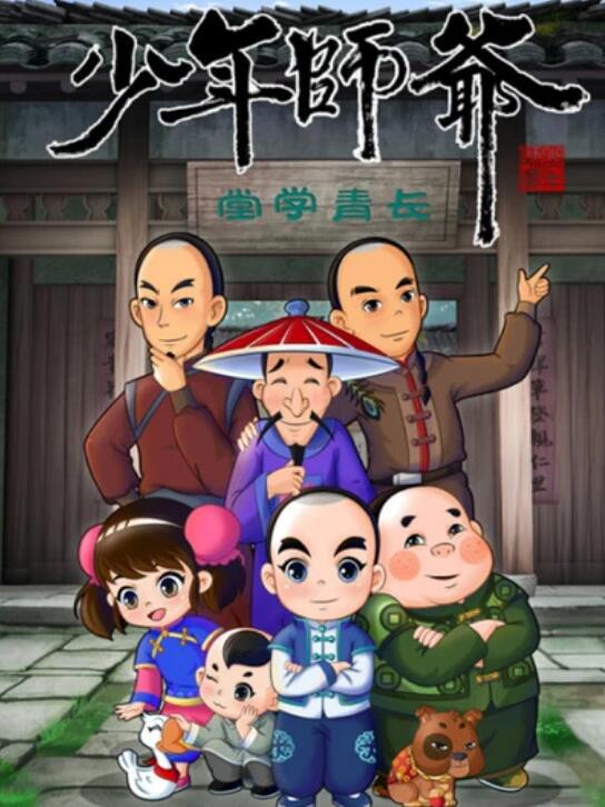 少年师爷之祭禹盛典海报