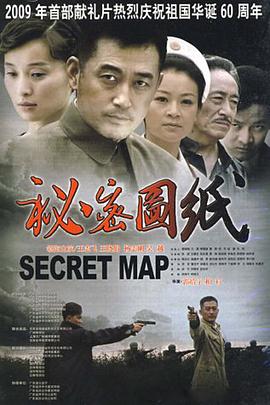 秘密图纸2009海报