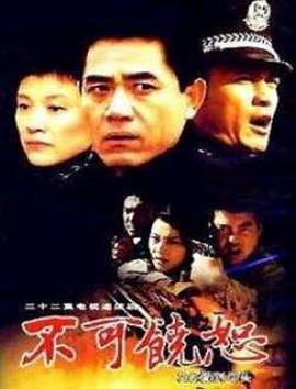 不可饶恕2002海报