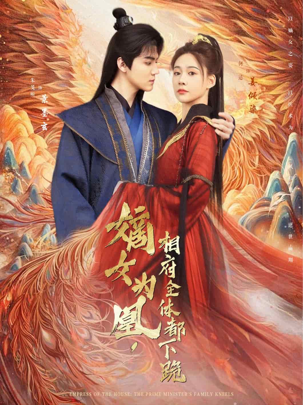 嫡女为凰，相府全体都下跪海报