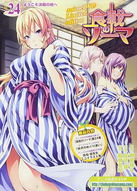 食戟之灵  贰之皿 OVA 秋月的邂逅海报