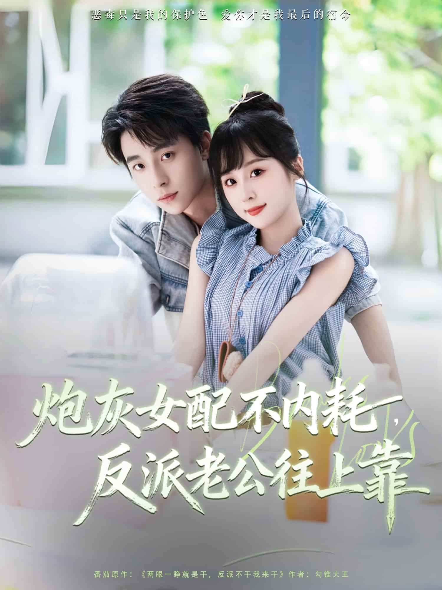 炮灰女配不内耗反派老公往上海报