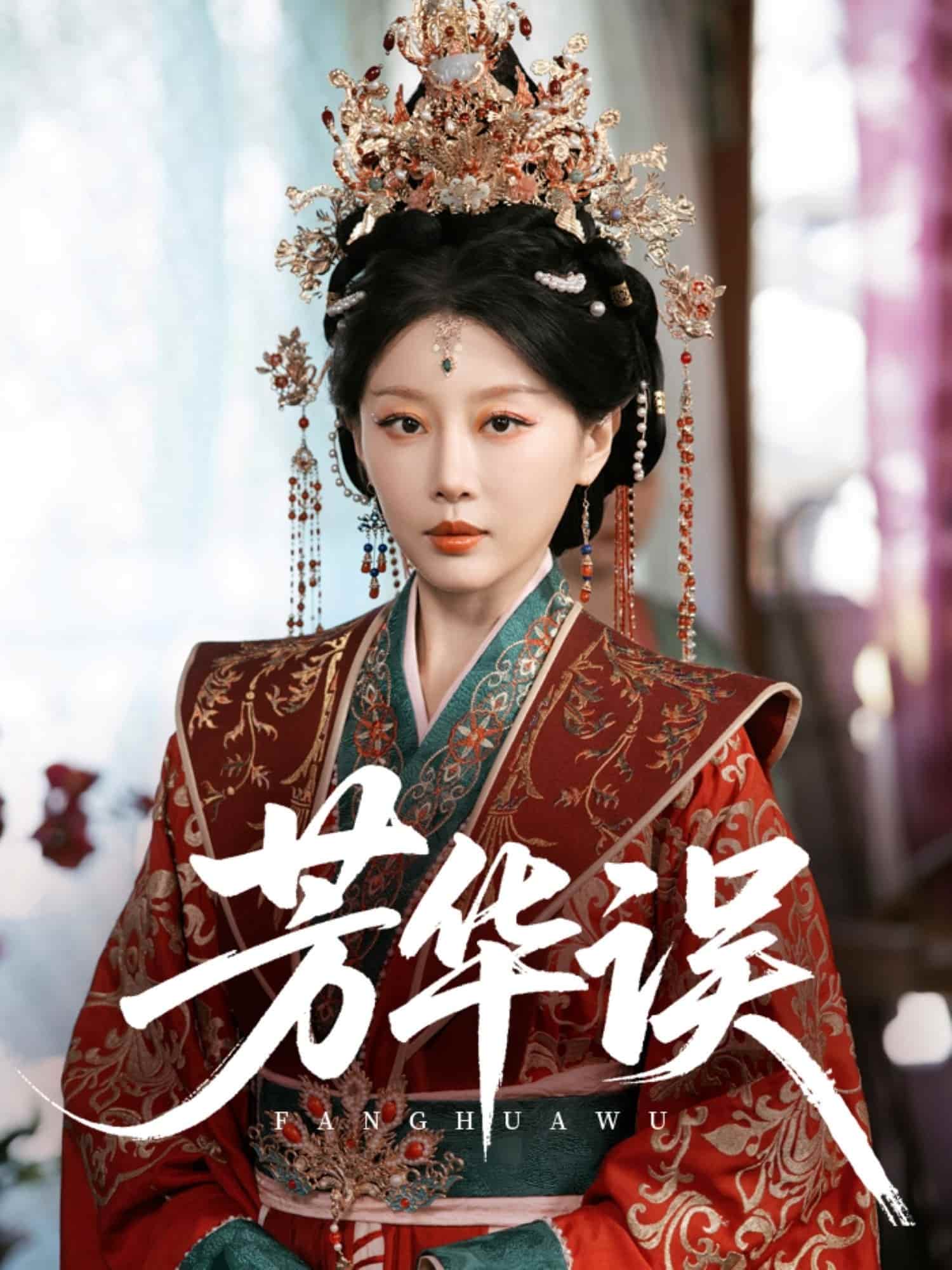 芳华误海报