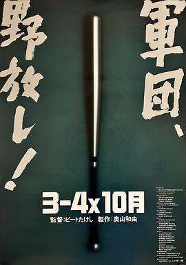 3比4X10月海报