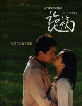 漩涡2003海报