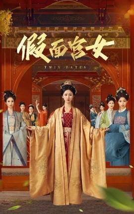 假面宫女海报