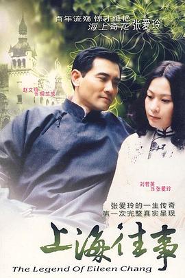 上海往事海报