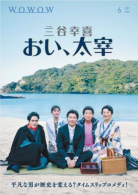 喂，太宰海报