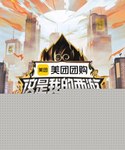这是我的西游海报