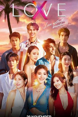 Love(X)海报