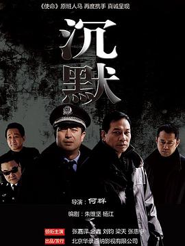 沉默海报