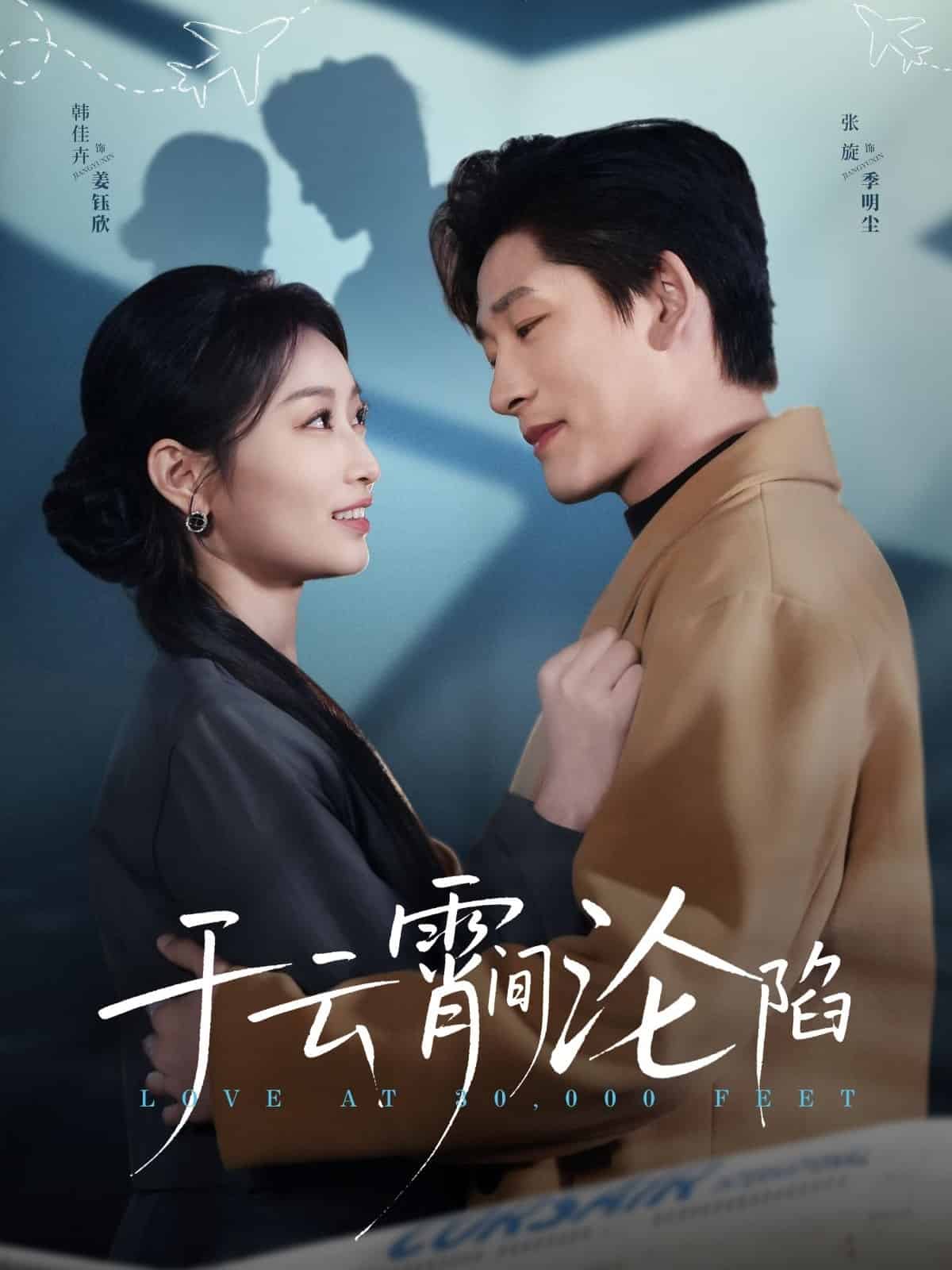 于云宵间沦陷海报