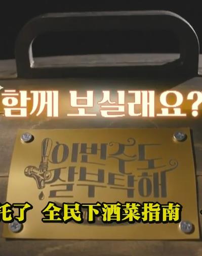 这周的酒也拜托了海报
