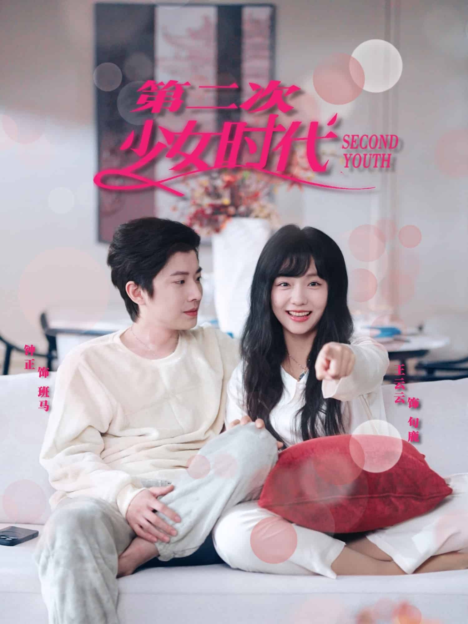 第二次少女时代海报