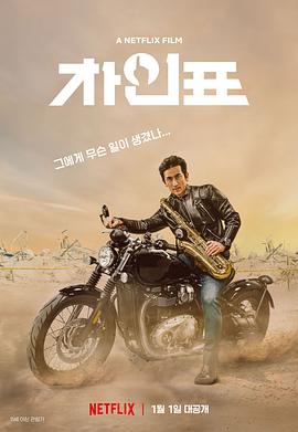 车仁表怎么了？海报