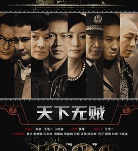 天下无贼2011海报