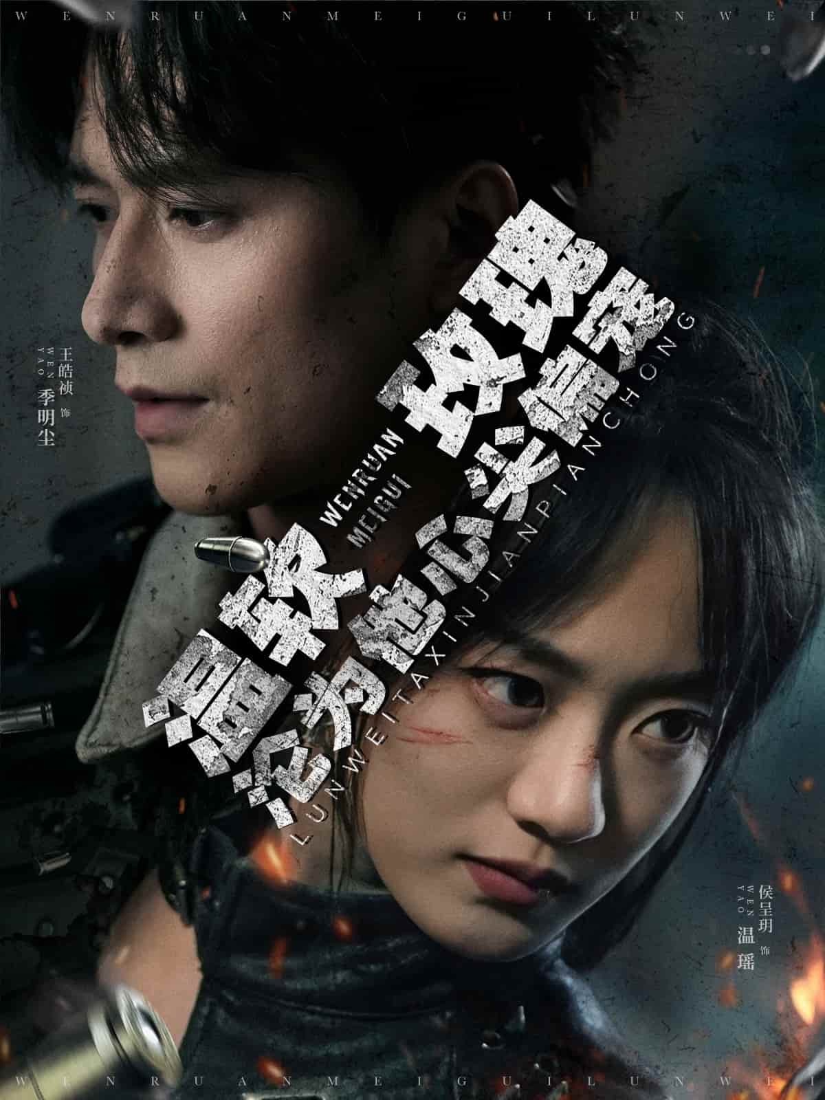 温软玫瑰沦为他心尖偏宠海报