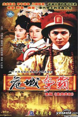 皇城争霸海报