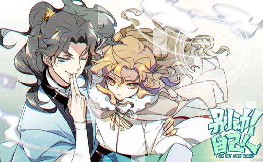 别动！自己人动态漫画第一季海报