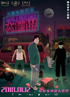 大世界(2017)海报