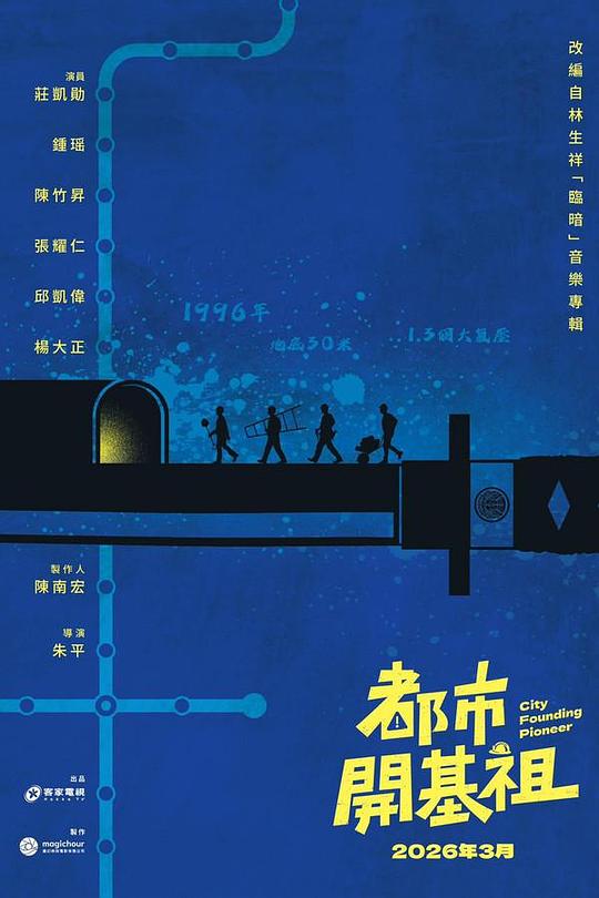 都市开基祖海报