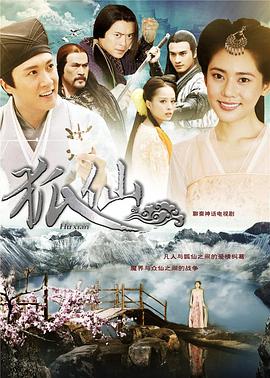 狐仙2013海报