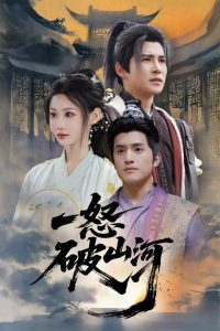 顶级狂妄海报