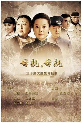 母亲，母亲2012海报