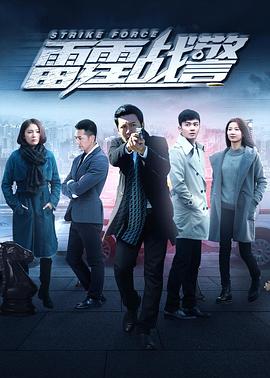 雷霆战警海报