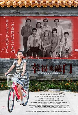 幸福来敲门2011海报