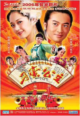 刁蛮公主2006海报