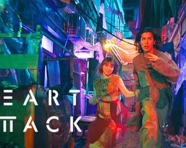 HEART ATTACK海报