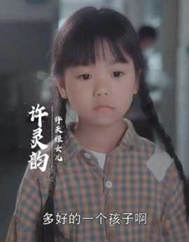 十年明月照我还海报