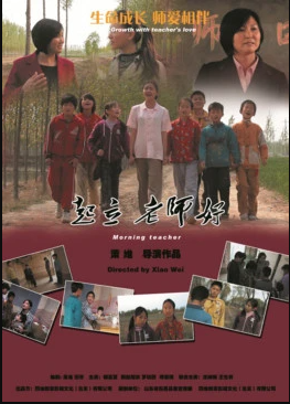 起立，老师好！海报
