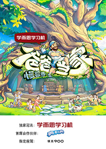 爸爸当家慢享季海报