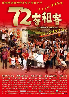72家租客国语海报