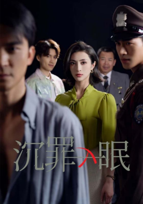 现在开庭海报
