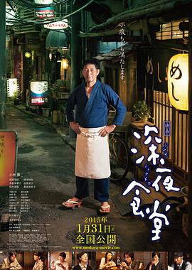 深夜食堂海报