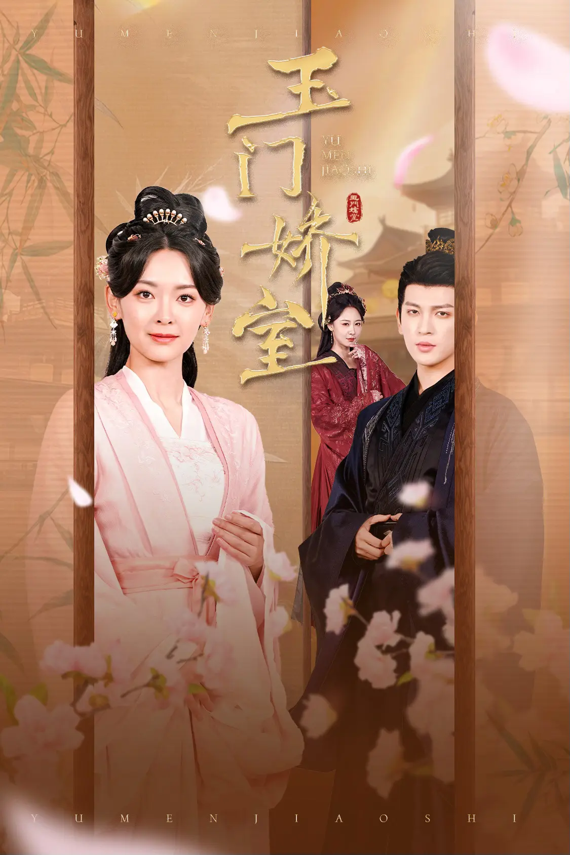 盼春归海报
