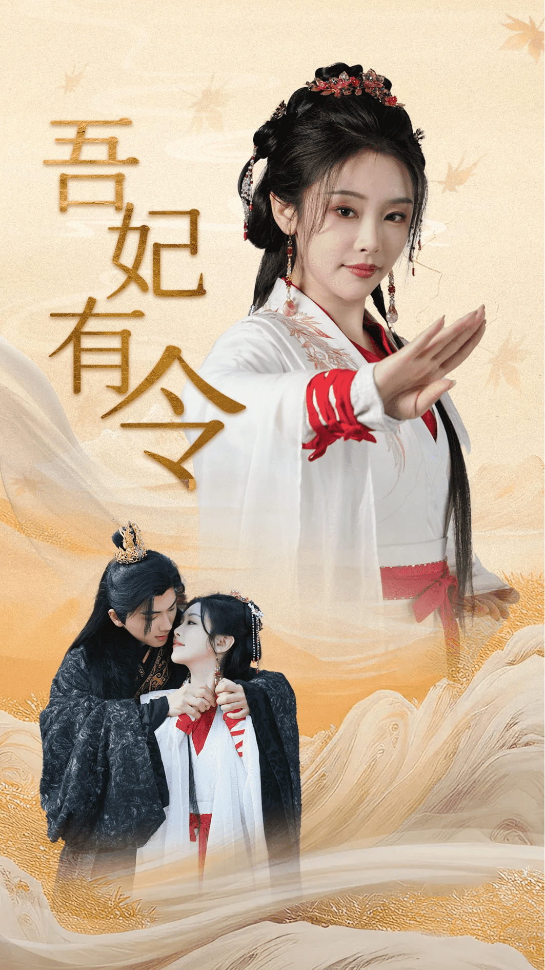 皇叔，功德借我亿点点海报