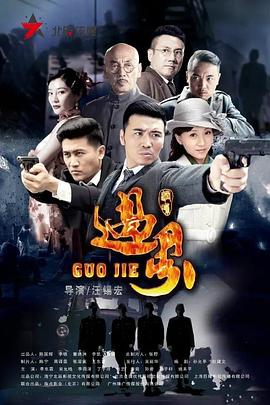 过界海报
