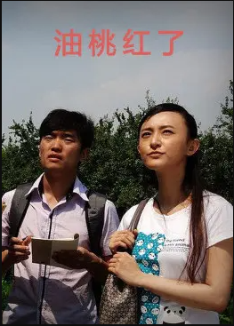 油桃红了海报