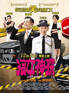 没女神探国语海报