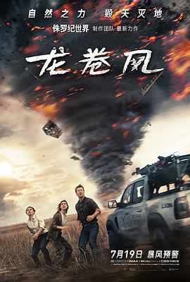 龙卷风2海报