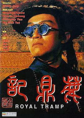 鹿鼎记粤语海报