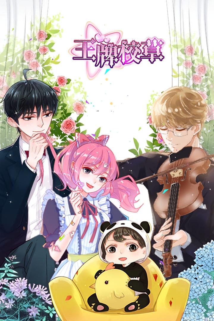 王牌校草（短剧版）海报