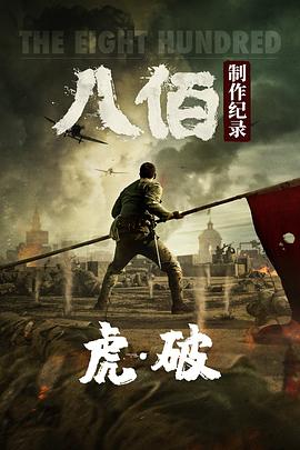 虎破海报