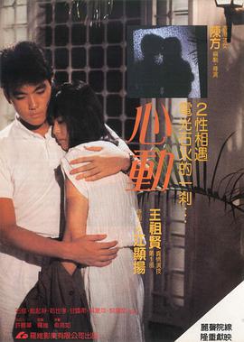 心动海报