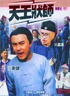陈梦吉传奇国语海报