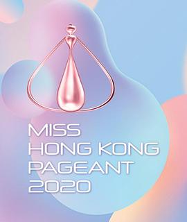 香港小姐竞选海报